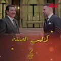 الفنان القدير كريم منصور مع مأمون النطاح في كواليس ضي الكمر