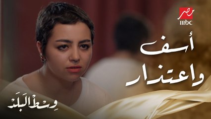 كامل بيحاول يصالح بنته ريم بعد ما ضربها على إللي عملته