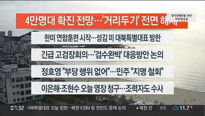 [이시각헤드라인] 라이브투데이 1부