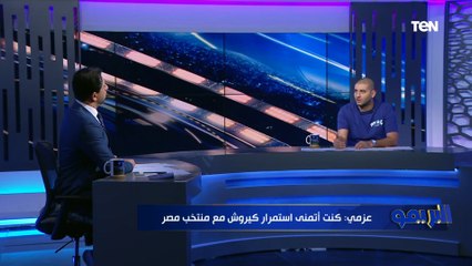 تعليق أمير عزمي على تدريب إيهاب جلال للمنتخب.."المسؤولين عن الكرة بيتأثروا بالسوشيال ميديا""