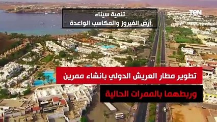 سيناء.. أرض الفيروز والمكاسب الواعدة