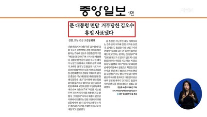 신문브리핑 1 "문 대통령 면담 거부당한 김오수 휴일 사표 냈다" 외 주요기사