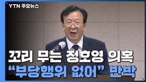 꼬리 무는 정호영 의혹...안철수 '인수위 출범 한 달' 기자회견 / YTN
