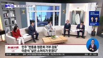 민주당, 한동훈 청문회 보이콧 움직임…국민의힘 “두렵나”