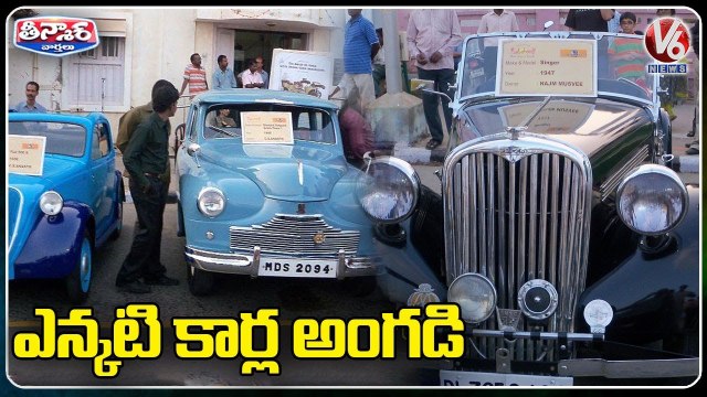 Vintage Car Exhibition In Tamilnadu , Antique And Expensive Car Museum _ V6 Weekend Teenmaar