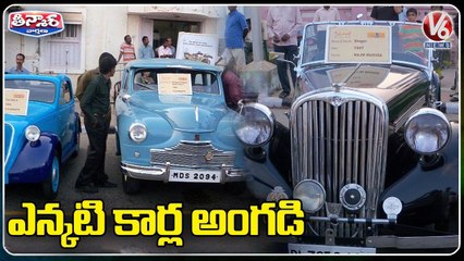 Vintage Car Exhibition In Tamilnadu , Antique And Expensive Car Museum _ V6 Weekend Teenmaar