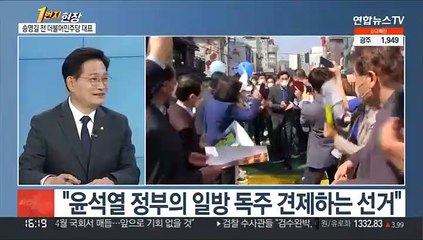 [1번지현장] "오세훈 아닌 尹정부와 싸울 것"…송영길 서울시장 출사표