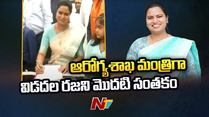 Vidadala Rajini Takes Charge as AP Health Minister l NTV
