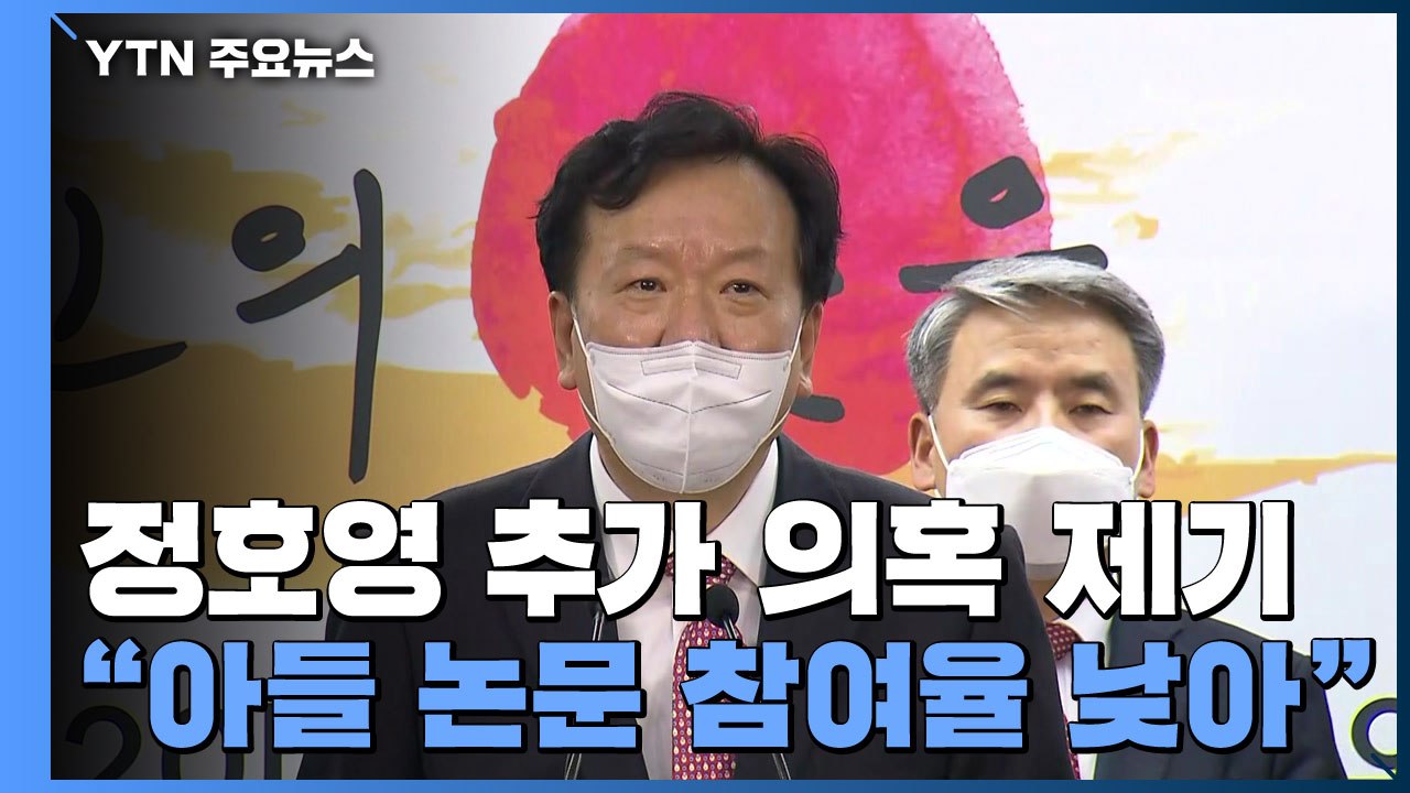 국민의힘 지도부 일부 "정호영, 거취 결단해야"...민주, '검수완박' 추진 / YTN