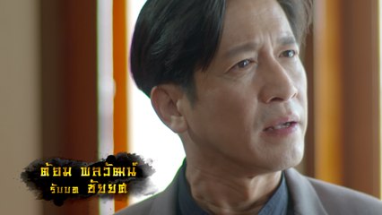 ต้อม พลวัฒน์ รับบท ชัยยศ | แนะนำนักแสดงกรงน้ำผึ้ง