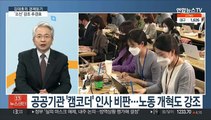 [김대호의 경제읽기] '소신' 강조했던 추경호…인사청문회·리더십 전망은?