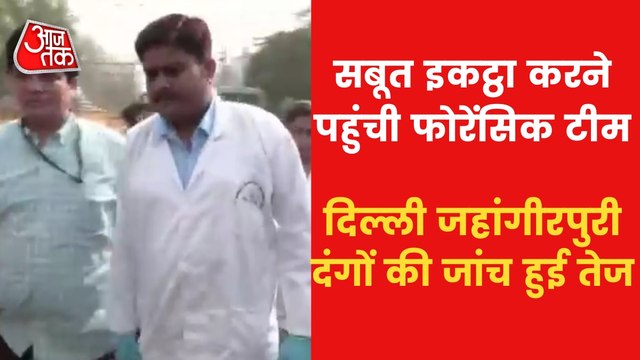 Forensic team reached site of Delhi Jahangirpuri violence