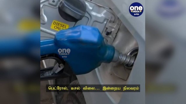 சென்னை: 12வது நாளாக பெட்ரோல், டீசல் விலையில் மாற்றமில்லை!