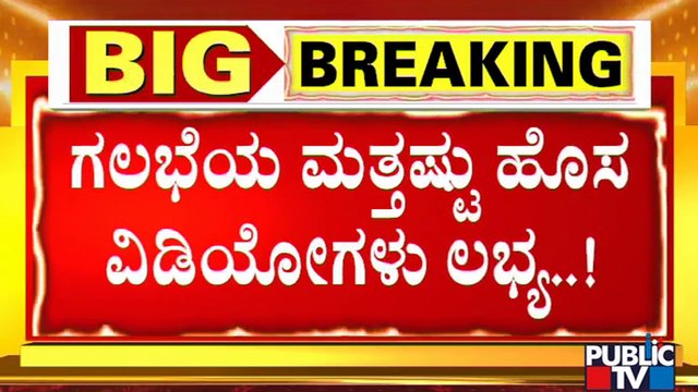 Hubli Riot: Section 144 Imposed In Hubballi Till April 20 | Public TV