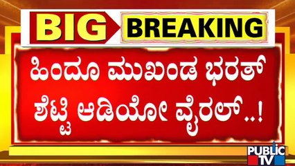 Is Hubli Riot Pre-planned..? Hindu Leader Bharath Shetty's Audio Goes Viral