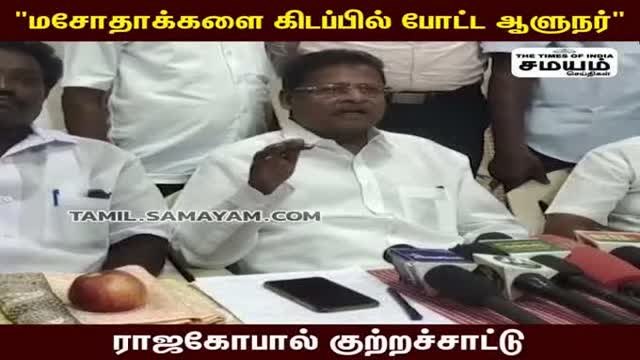 பாஜகவின் கைப்பாவை ஆளுநர் லோக் தந்திரிக் ஜனதா தளம் மாநில தலைவர்!