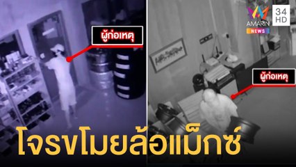โจรย่องขโมยล้อแม็กซ์ 6 วง ทำลายหลักฐาน แต่กล้องจับภาพได้ | ข่าวเที่ยงอมรินทร์ | 18 เม.ย.65