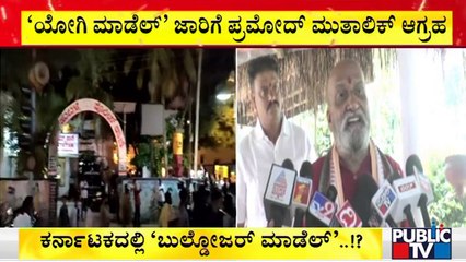 Pramod Muthalik Demands Government To Enforce Yogi Adityanath's 'Bulldozer' Model In Karnataka