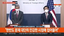 [현장연결] 노규덕·성 김, 한미 북핵수석대표 협의 결과 발표