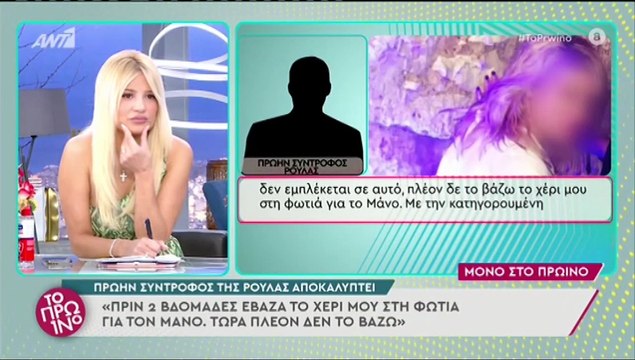 Ρούλα Πισπιρίγκου: Πρώην σύντροφός της στο Πρωινό – «Της είπα να χωρίσουμε και με απειλούσε»