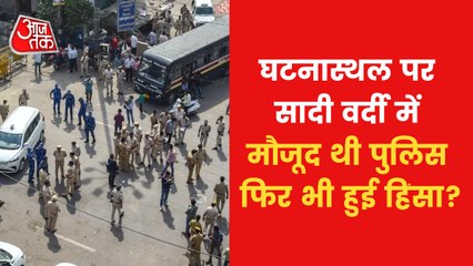Delhi Violence: Police force was present in civil uniform