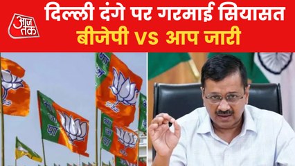 BJP targets AAP over Delhi Jahangirpuri Violence!