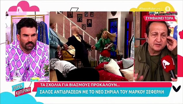 Ένταση on air ανάμεσα σε Κατερίνα Καινούργιου και Σ[ούρο Μπιμπίλα - «Αυτό που λες με προσβάλλει»