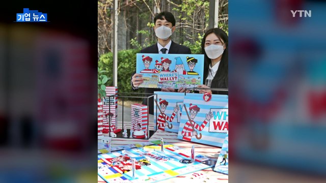 [기업] 현대百, 2년 만에 오프라인 마케팅 재개...'월리' 계약 / YTN