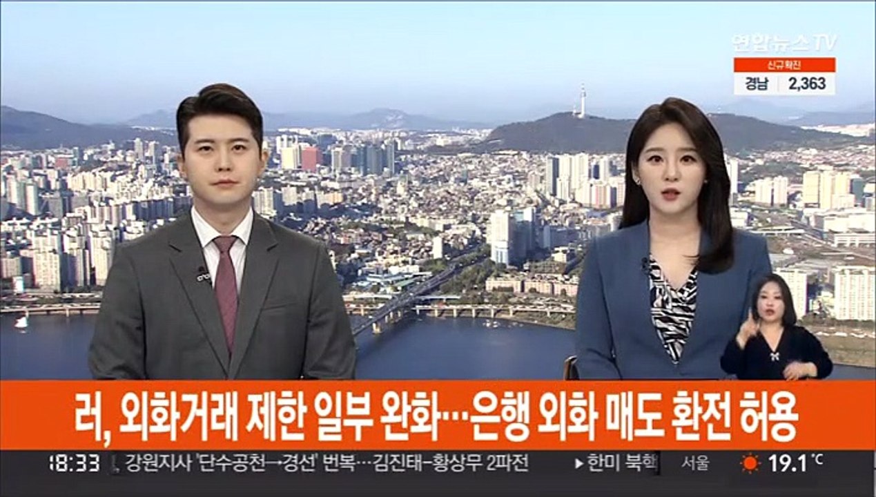 러, 외화거래 제한 일부 완화…은행 외화 매도 환전 허용