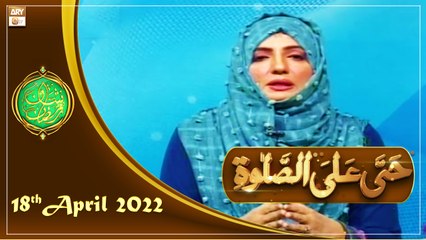 Hayya Alasalah - Shan e Ramazan - 18th April 2022 - ARY Qtv