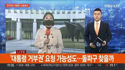 '검수완박' 갈등 격화일로…김오수, 문 대통령 면담