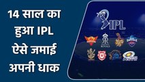 IPL 2022: आज ही के दिन 14 साल पहले शुरू हुआ आईपीएल, ऐसे जमाई अपनी धाक | वनइंडिया हिंदी