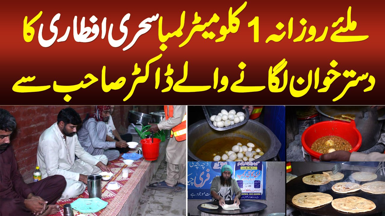 Daily 1 Km Lamba Sehri Aur Iftari Ka Dastarkhwan Lagane Wale Doctor Se Miliye