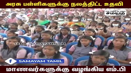 அரசு பள்ளி மாணவர்களை மகிழ்ச்சியில் ஆழ்த்திய தனியார் நிறுவனம்!