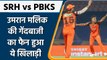 IPL 2022: SRH vs PBKS: Umran Malik की घातक Bowling का फैन हुआ ये खिलाड़ी | वनइंडिया हिंदी