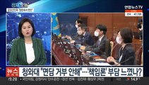 [뉴스프라임] '검수완박' 갈등 격화…문대통령, 김오수 면담