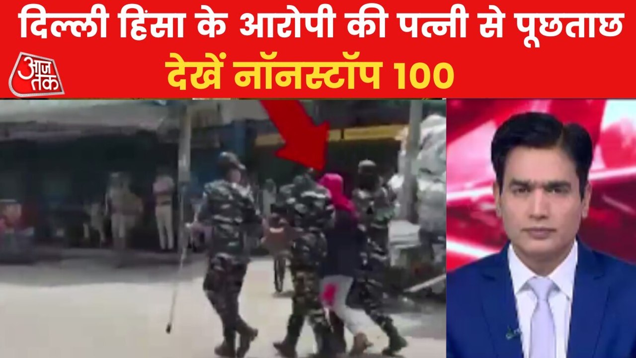 Nonstop: Delhi violence accused wife taken for interrogation