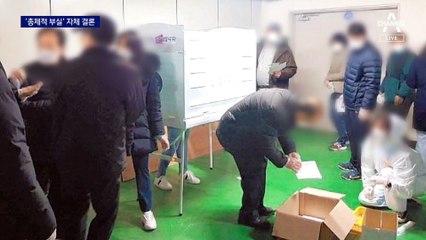 잘못한 사람 없다는 선관위의 ‘소쿠리 투표’ 반성문