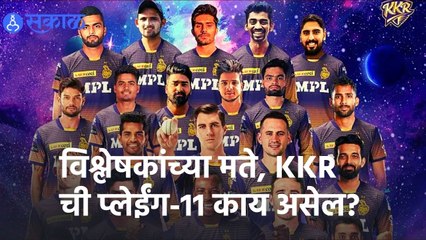 IPL 2022 | RR विरोधात KKR ची 'ही' असेल प्लेईंग इलेव्हन | Sakal |