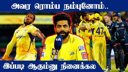 CSK-வின் தோல்விக்கு என்ன காரணம்? சீனியர் வீரரை குற்றம்சாட்டிய Jadeja