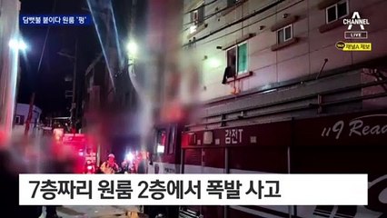 부탄가스 흡입하고 담배 피우다 폭발…원룸 ‘펑’