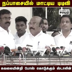 காவல்துறையில் கருப்பு ஆடுகள் : ஸ்டாலின் கட்டுப்பாட்டில் எதுவுமில்லை - ஜெயக்குமார் காட்டம்!