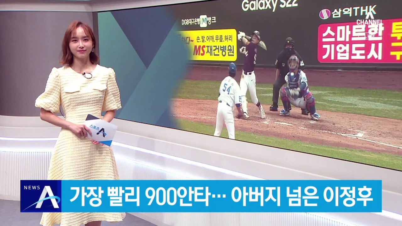 아버지 넘은 이정후…역대 최소 경기 900안타 기록