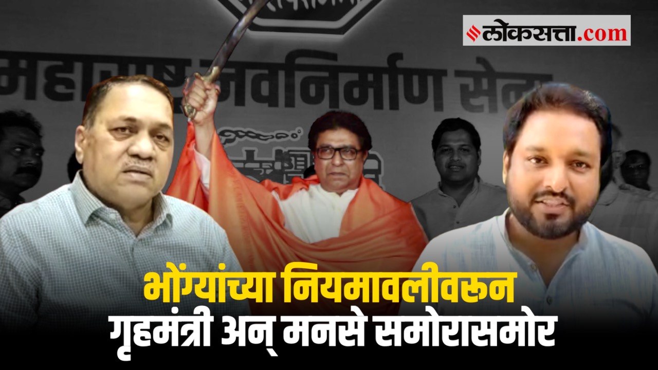 भोंग्यविषयी दोन दिवसात नियमावली येणार, सर्वांनी पालन करणे गरजेचे : गृहमंत्री
