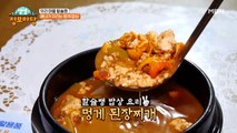 직접 담근 뽀짐장??과 멍게의 만남! 고소한 멍게 된장찌개 레시피 대공개!