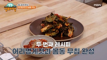 봄 향 물씬 나는 봄동 무침과 멍게 요리로! 입맛 되 살리자!