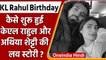 KL Rahul Birthday: कैसे शुरू हुई KL Rahul और Athiya Shetty की लव स्टोरी ? | वनइंडिया हिंदी