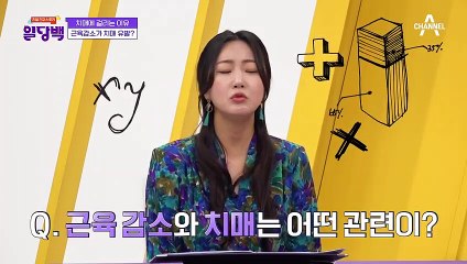 근육이 점점 감소하는 것도 치매와 관련이 있다?! 근육감소와 치매의 연관성