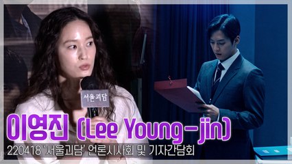 [TOP영상] ‘서울괴담’ 이영진 “비투비 민혁, 인상깊을 정도로 성실해”(220418)