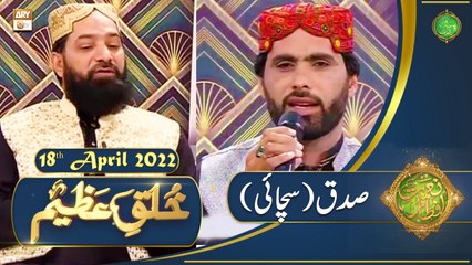 Khuluq e Azeem - Naimat e Iftar - Shan e Ramazan - 18th April 2022 - ARY Qtv